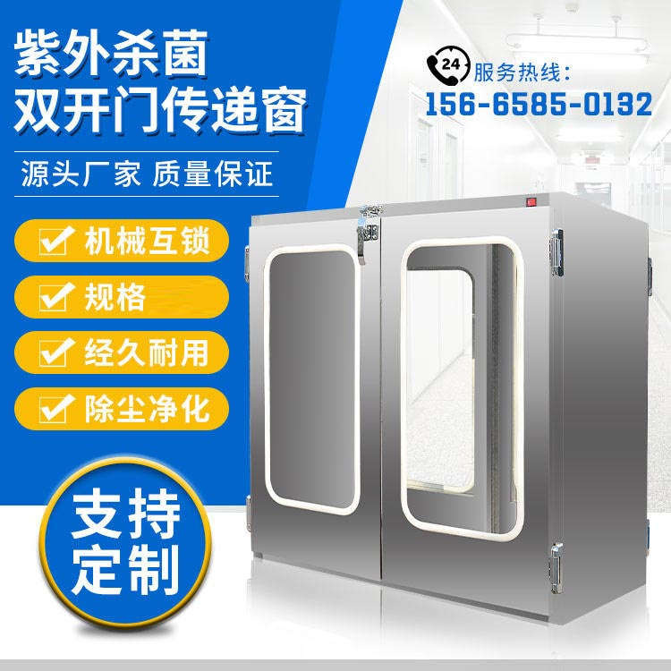 雙開(kāi)門傳遞窗